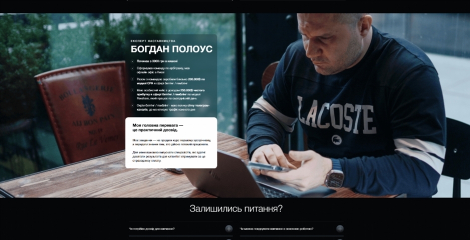 Арбітраж трафіку з нуля від Богдана Полоуса