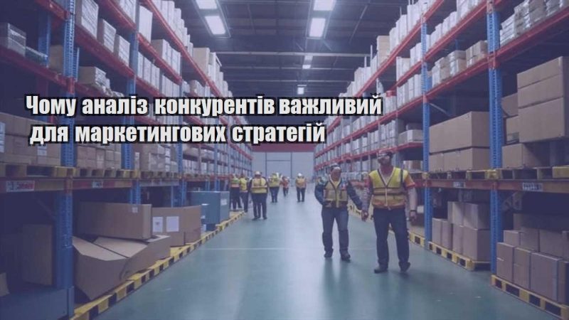 chomu analiz konkurentiv vazhlyvyj dlya marketyngovyh strategij