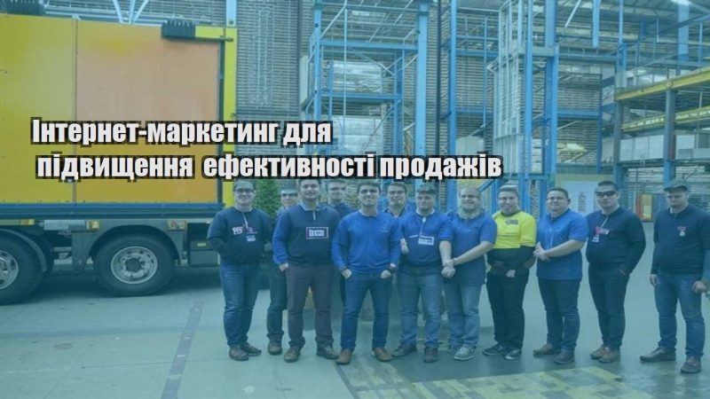 internet marketyng dlya pidvyshhennya efektyvnosti prodazhiv