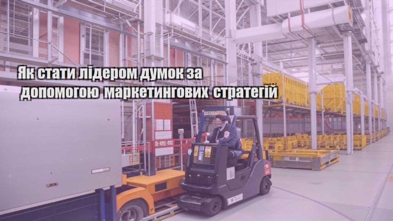 yak staty liderom dumok za dopomogoyu marketyngovyh strategij