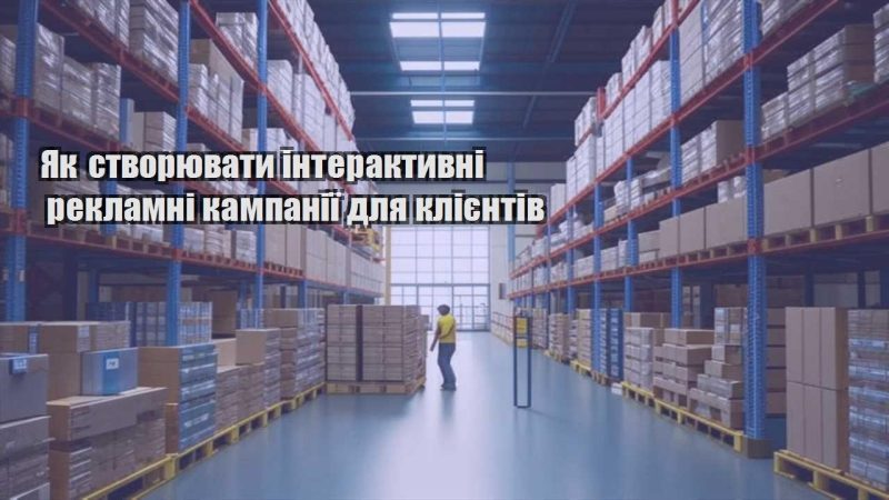 yak stvoryuvaty interaktyvni reklamni kampaniyi dlya kliyentiv