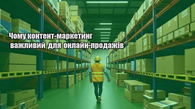 chomu kontent marketyng vazhlyvyj dlya onlajn prodazhiv
