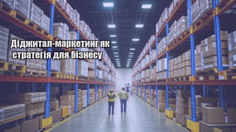 didzhytal marketyng yak strategiya dlya biznesu
