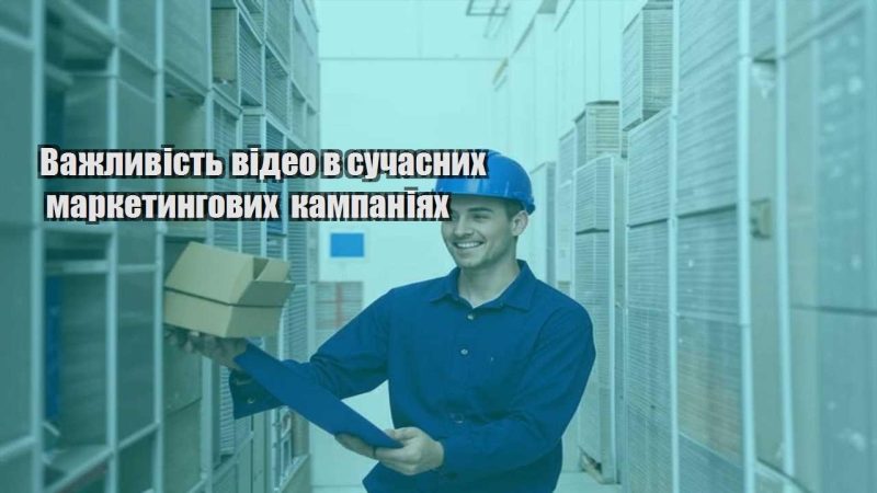 vazhlyvist video v suchasnyh marketyngovyh kampaniyah