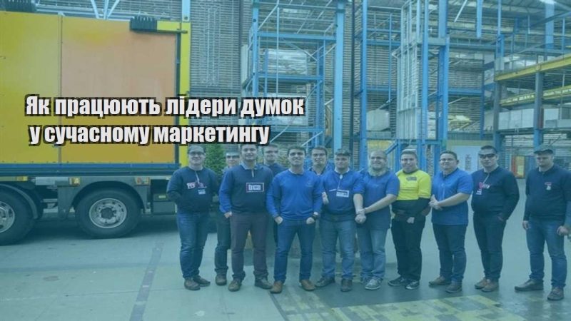 yak praczyuyut lidery dumok u suchasnomu marketyngu