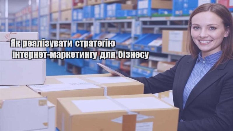 yak realizuvaty strategiyu internet marketyngu dlya biznesu