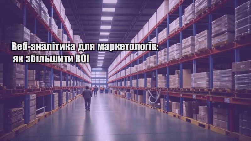 veb analityka dlya marketologiv yak zbilshyty roi