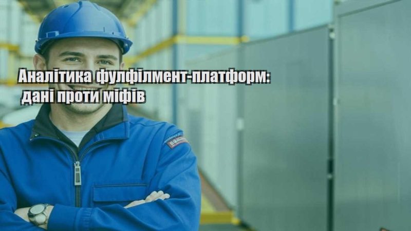 analityka fulfilment platform dani proty mifiv