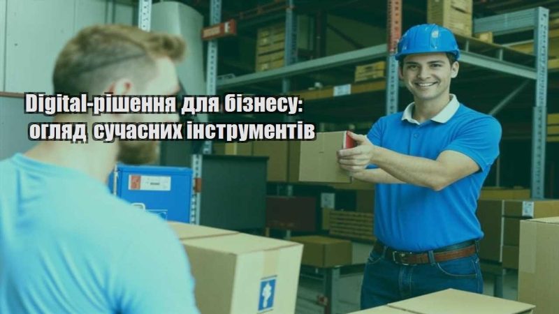 digital rishennya dlya biznesu oglyad suchasnyh instrumentiv