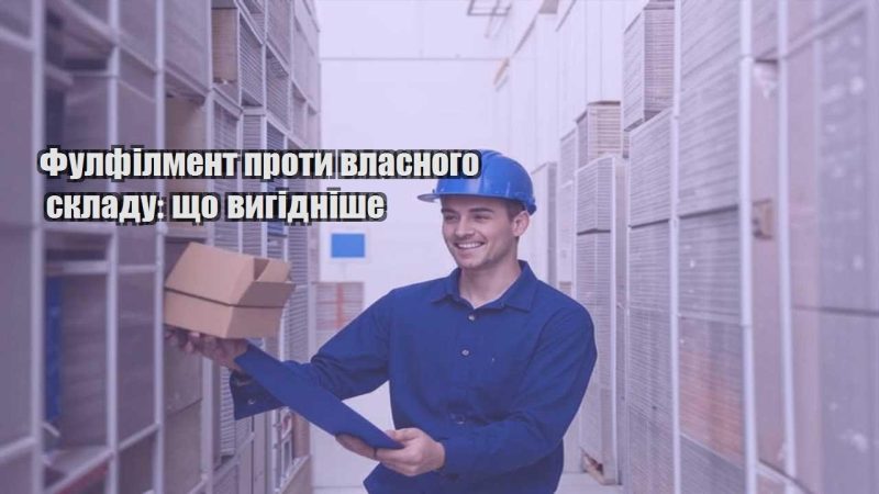 fulfilment proty vlasnogo skladu shho vygidnishe