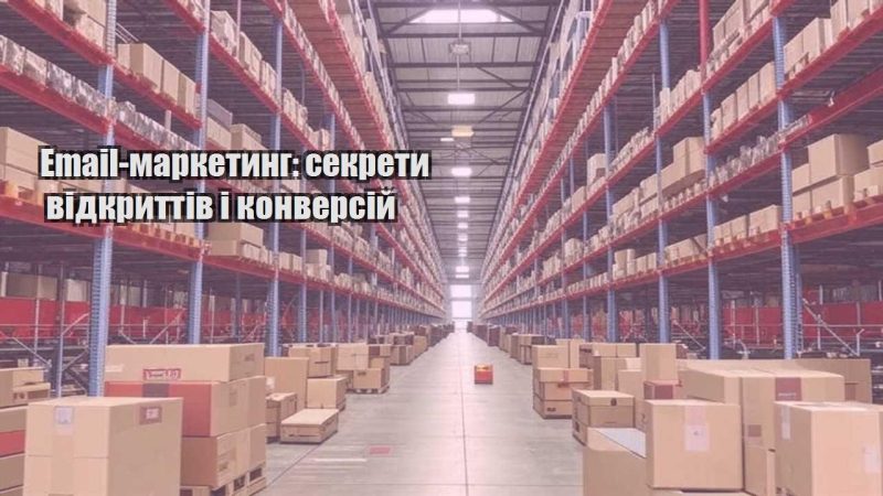email marketyng sekrety vidkryttiv i konversij