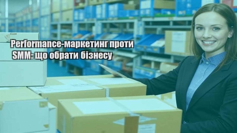 performance marketyng proty smm shho obraty biznesu