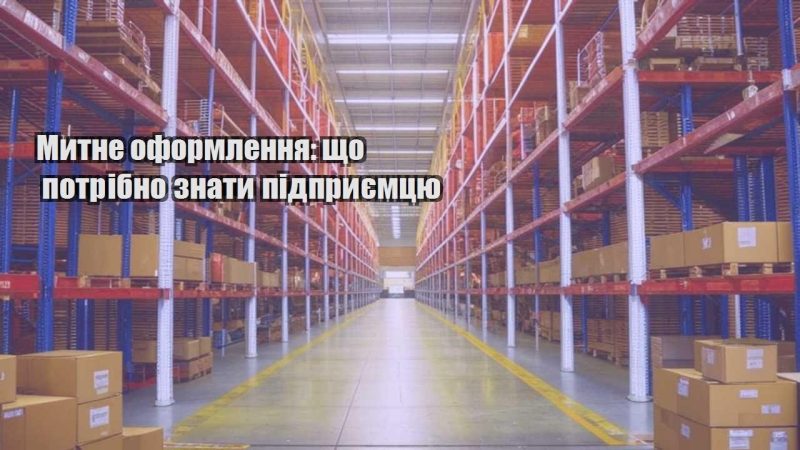 mytne oformlennya shho potribno znaty pidpryyemczyu