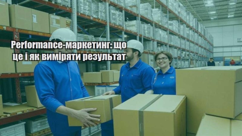 performance marketyng shho cze i yak vymiryaty rezultat