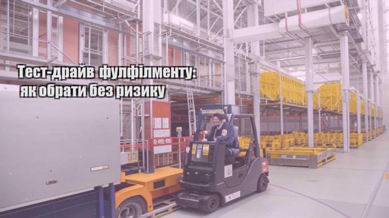 test drajv fulfilmentu yak obraty bez ryzyku