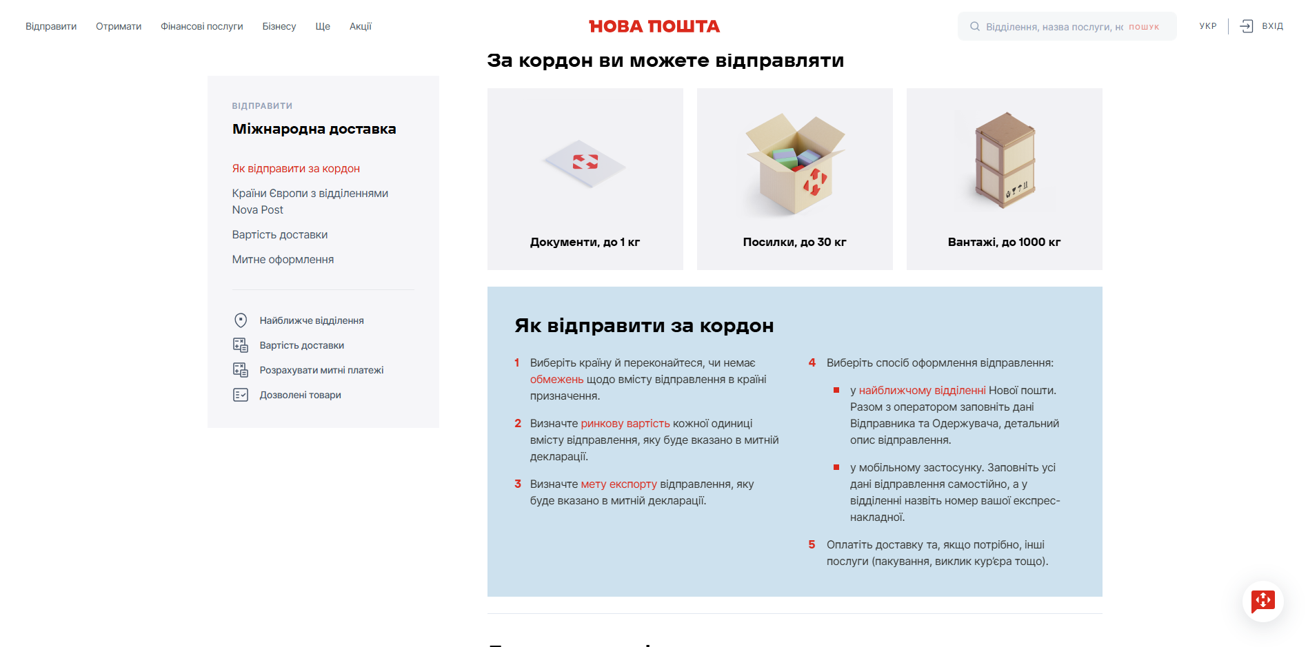 nova poshta fulfillment epgln