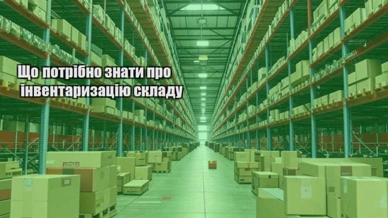 shho potribno znaty pro inventaryzacziyu skladu