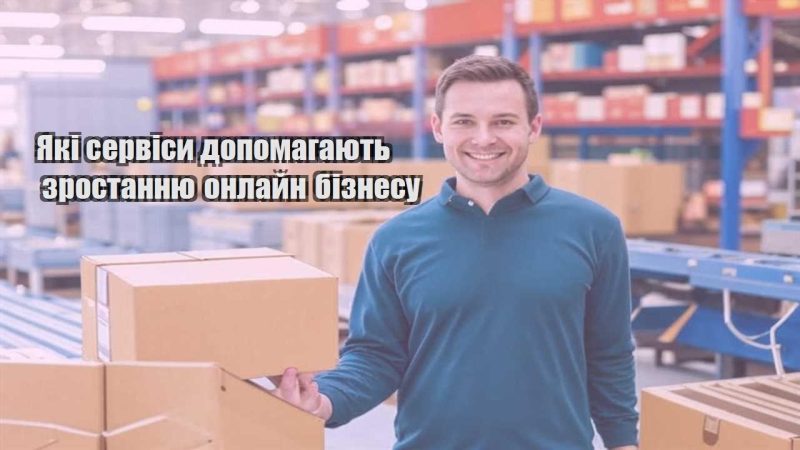 yaki servisy dopomagayut zrostannyu onlajn biznesu