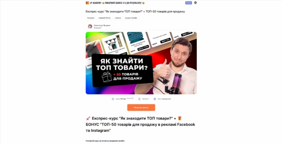 ekspres kurs yak znahodyty top tovary vid oleksandra luczenka ayzgd