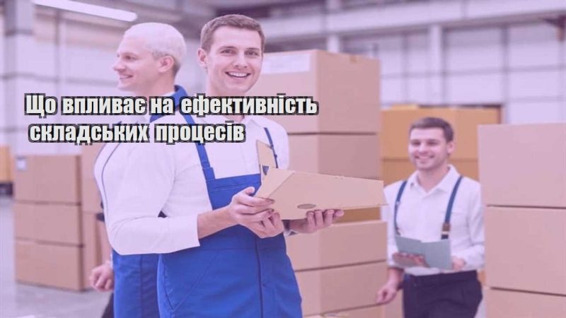 shho vplyvaye na efektyvnist skladskyh proczesiv