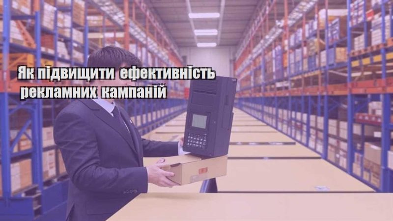 yak pidvyshhyty efektyvnist reklamnyh kampanij