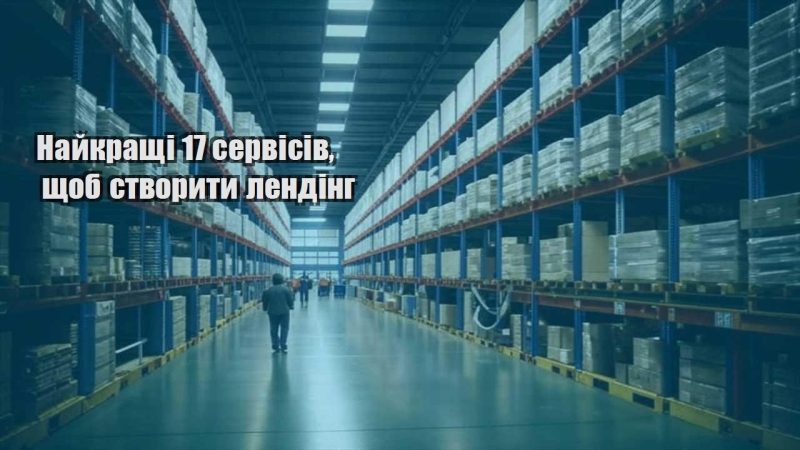 najkrashhi 17 servisiv shhob stvoryty lending