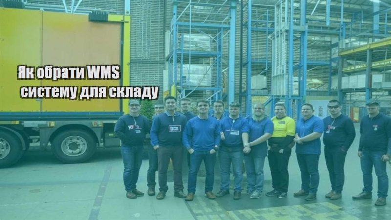 yak obraty wms systemu dlya skladu